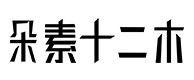 五大连池30